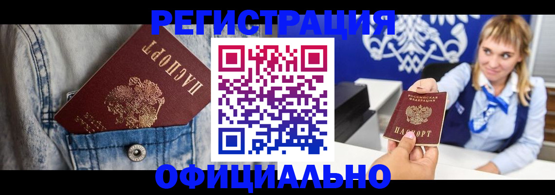 прописка ребенка в Сарапуле