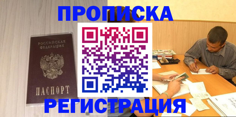 прописка иностранных граждан в Сарапуле